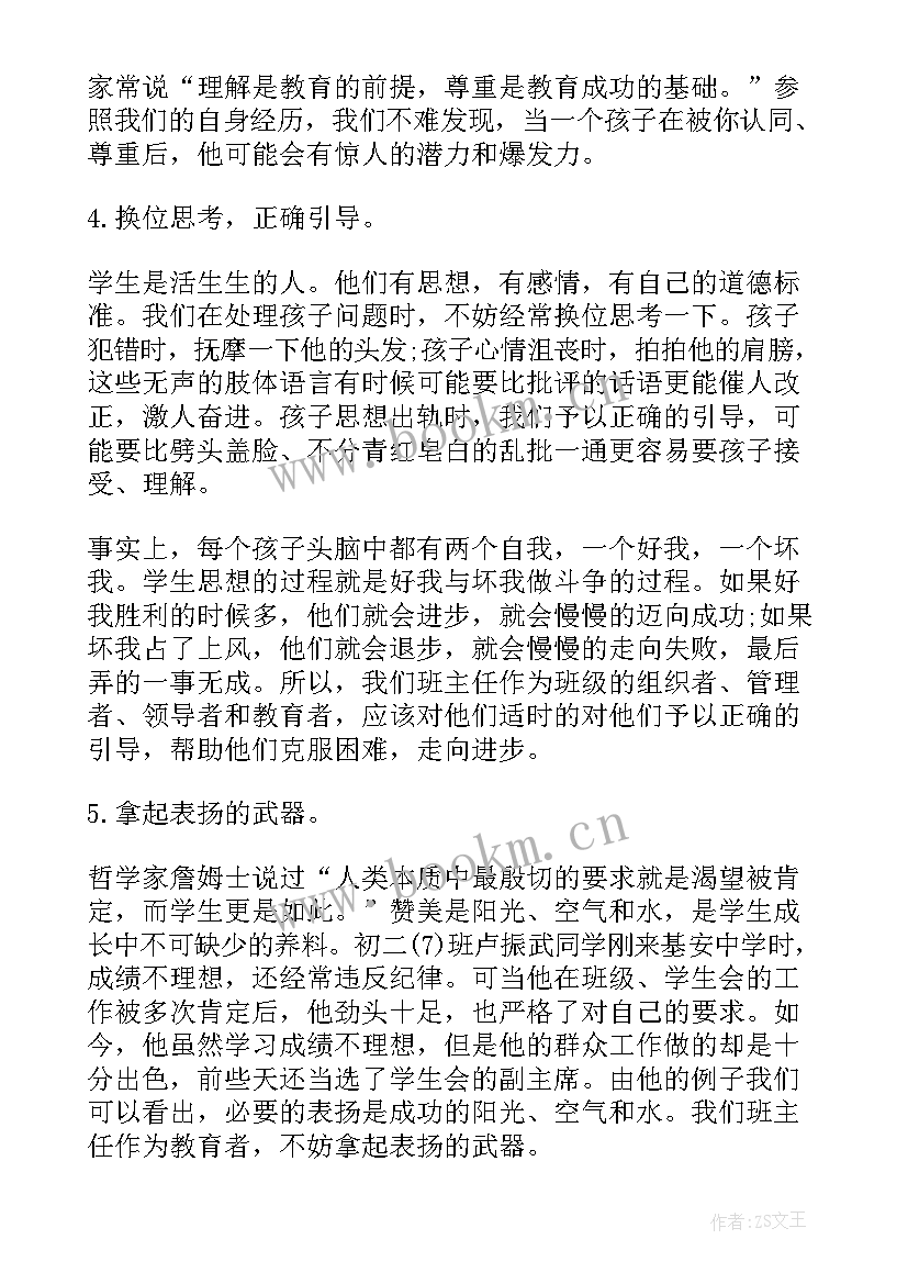 班主任的工作计划措施 班主任工作计划措施(实用5篇)