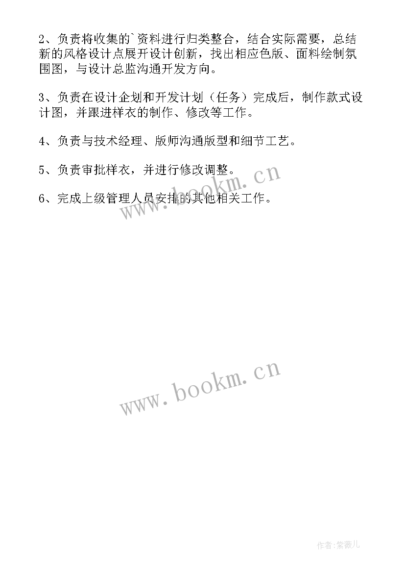 最新服装设计师工作职责职责(通用10篇)