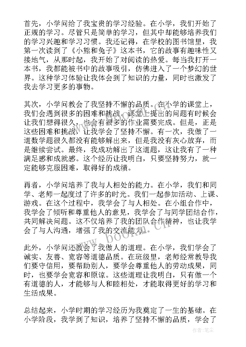 2023年小学校长思政课教案秋 小学法心得体会(大全5篇)