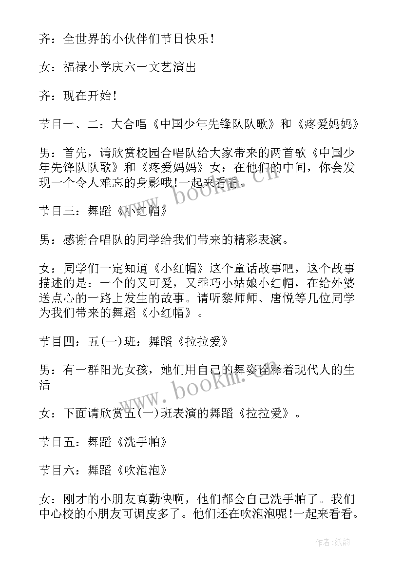 2023年六一儿童节节目主持词台词串词(模板5篇)