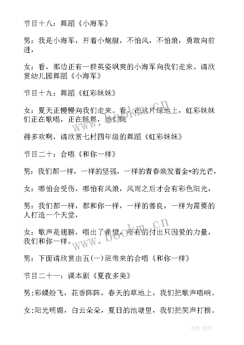 2023年六一儿童节节目主持词台词串词(模板5篇)