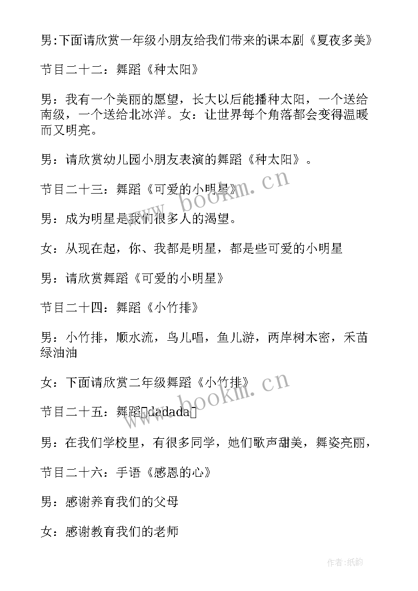 2023年六一儿童节节目主持词台词串词(模板5篇)