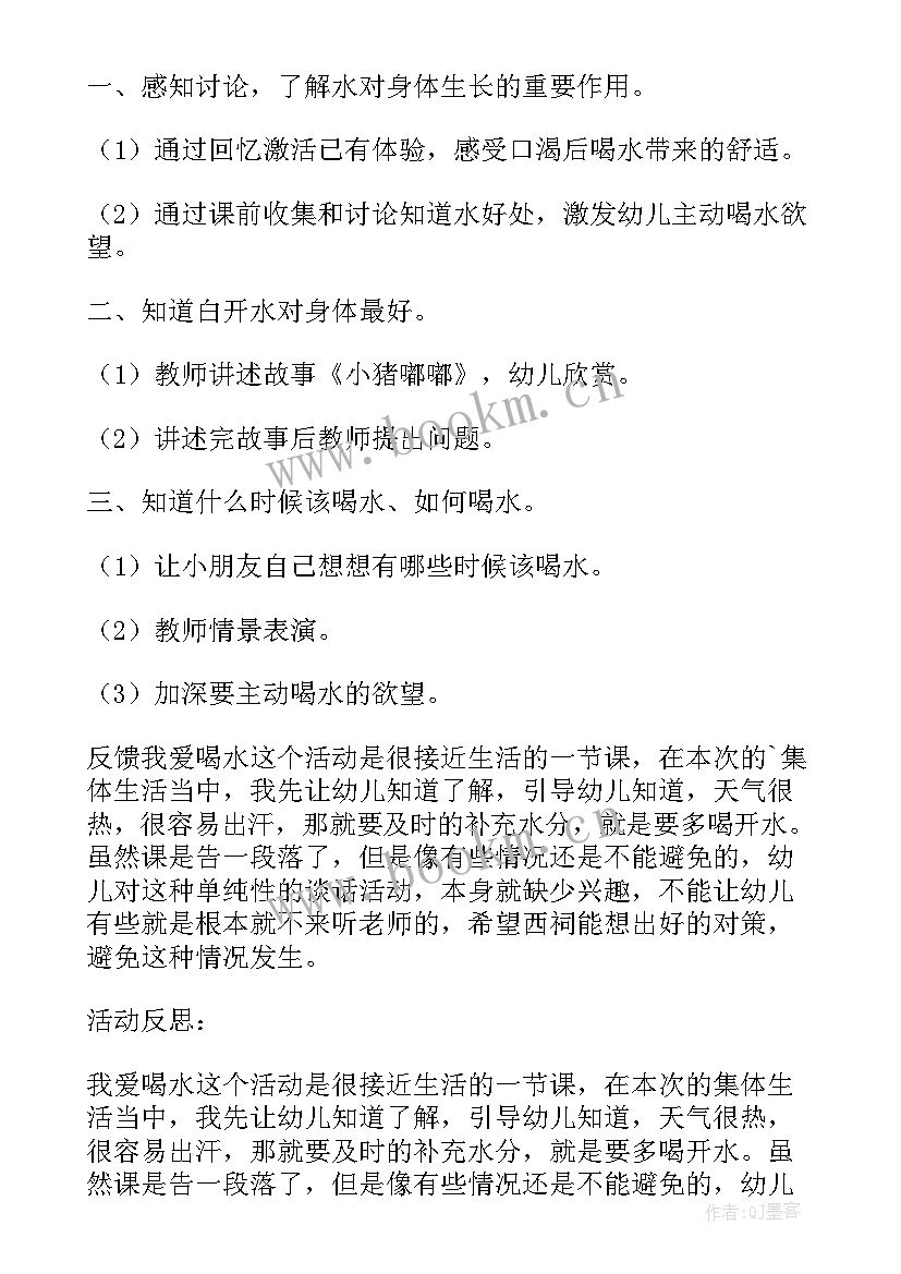 幼儿园健康教案喝水教案反思 幼儿园小班健康活动喝水教案(模板5篇)