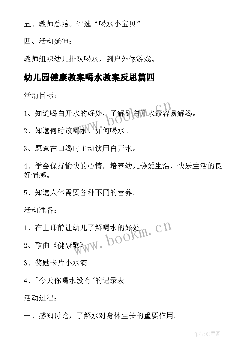 幼儿园健康教案喝水教案反思 幼儿园小班健康活动喝水教案(模板5篇)