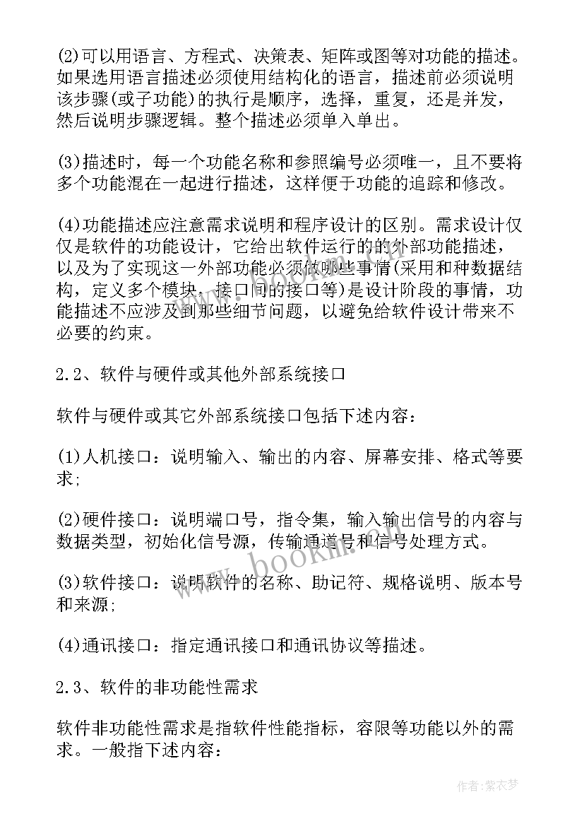 软件需求分析 软件需求分析方案设计(优秀5篇)