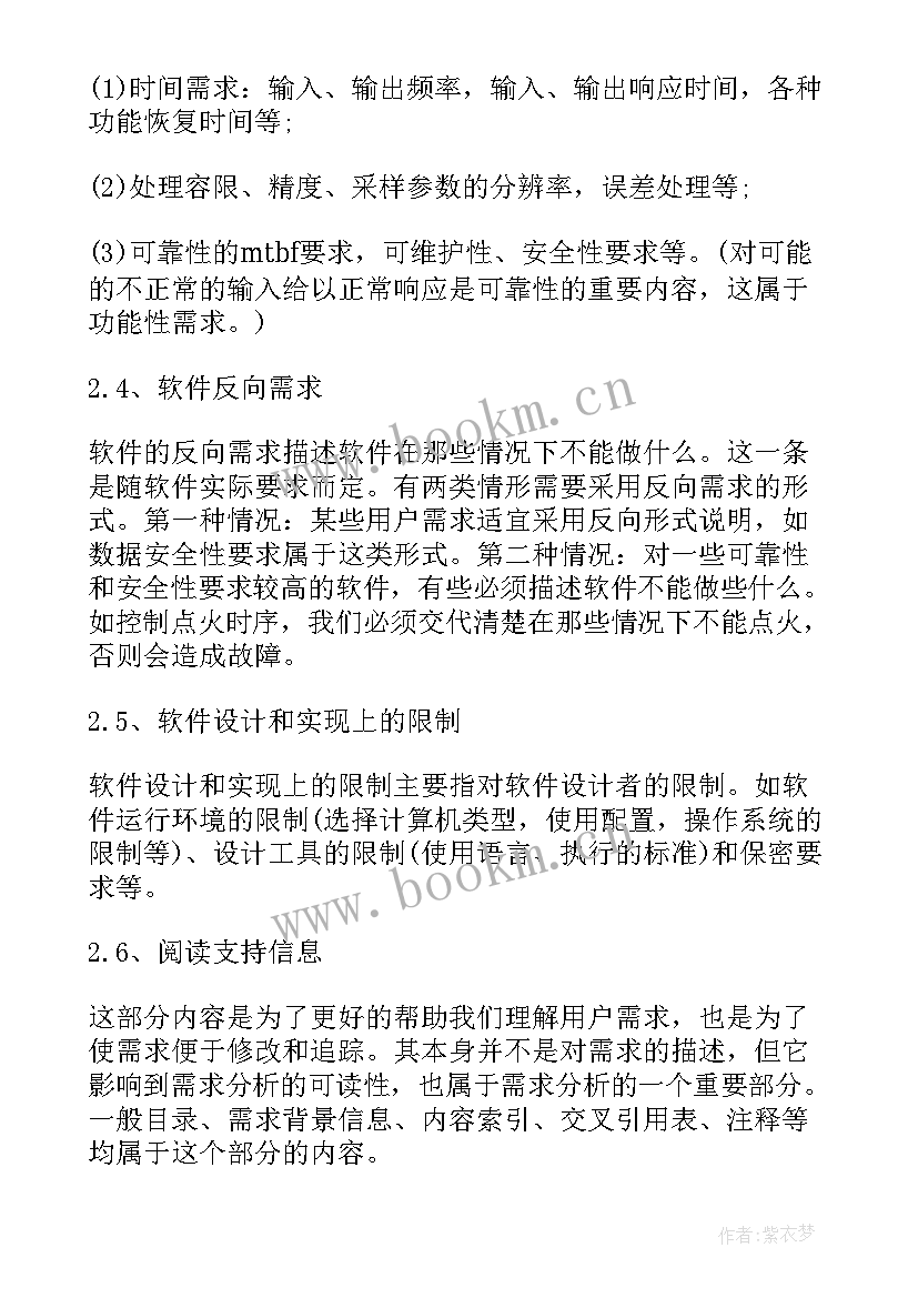 软件需求分析 软件需求分析方案设计(优秀5篇)