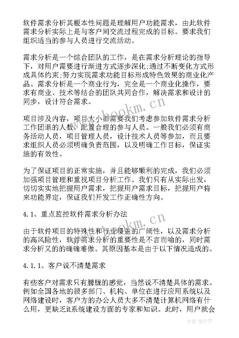 软件需求分析 软件需求分析方案设计(优秀5篇)