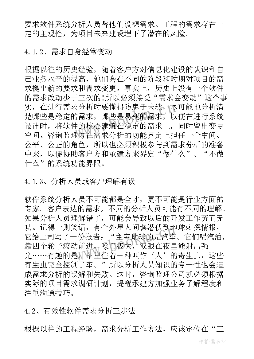 软件需求分析 软件需求分析方案设计(优秀5篇)