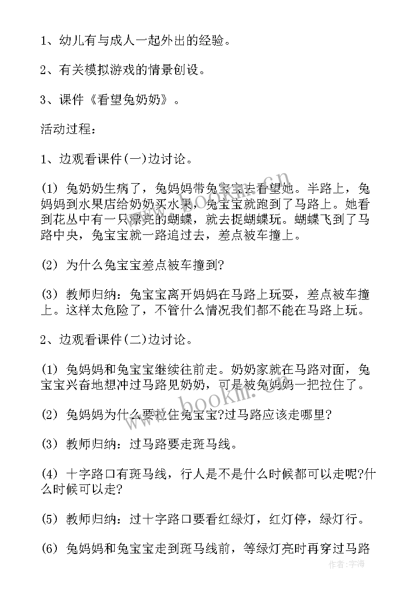 2023年幼儿园安全教案和反思总结 幼儿园交通安全教案及反思(实用10篇)