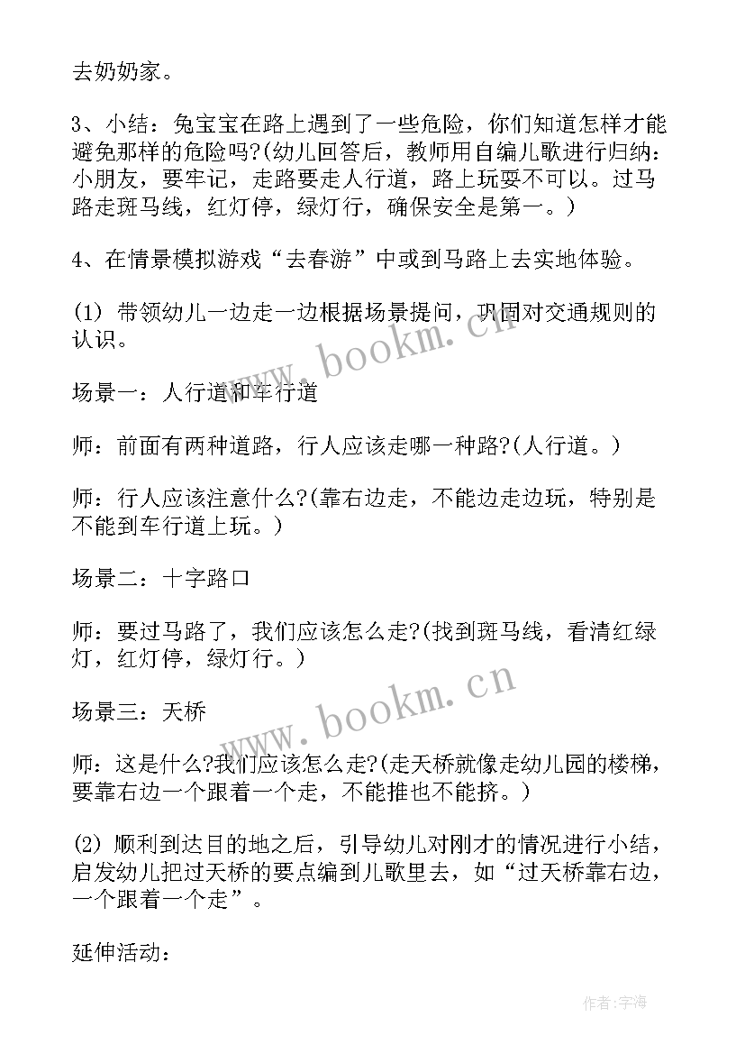 2023年幼儿园安全教案和反思总结 幼儿园交通安全教案及反思(实用10篇)