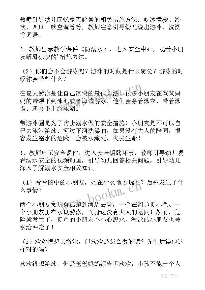 2023年幼儿园安全教案和反思总结 幼儿园交通安全教案及反思(实用10篇)