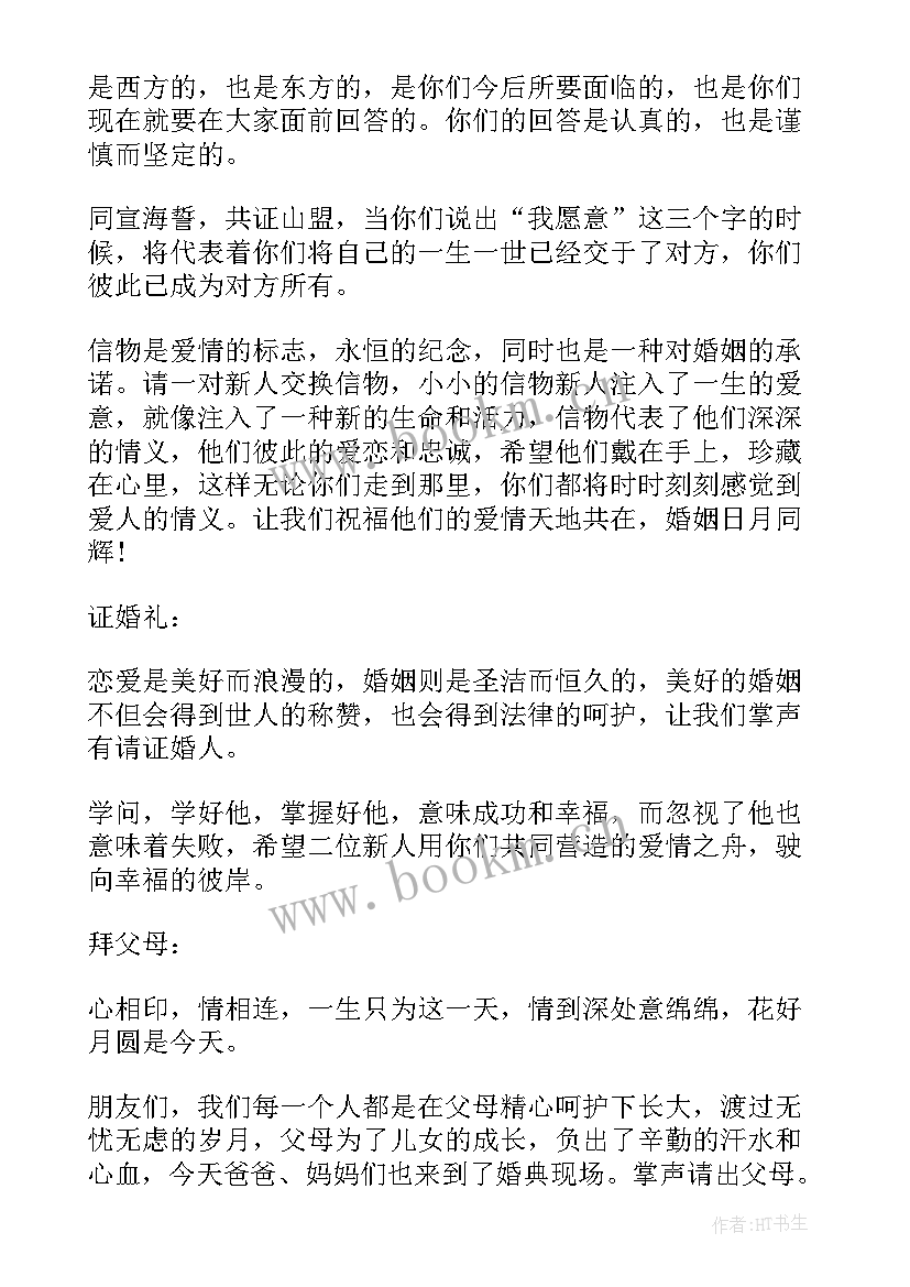 2023年婚礼改口敬茶的主持词 婚礼拜父母改口主持词(优质7篇)