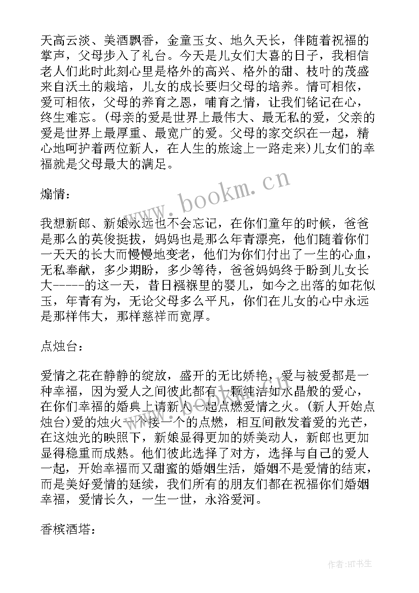 2023年婚礼改口敬茶的主持词 婚礼拜父母改口主持词(优质7篇)