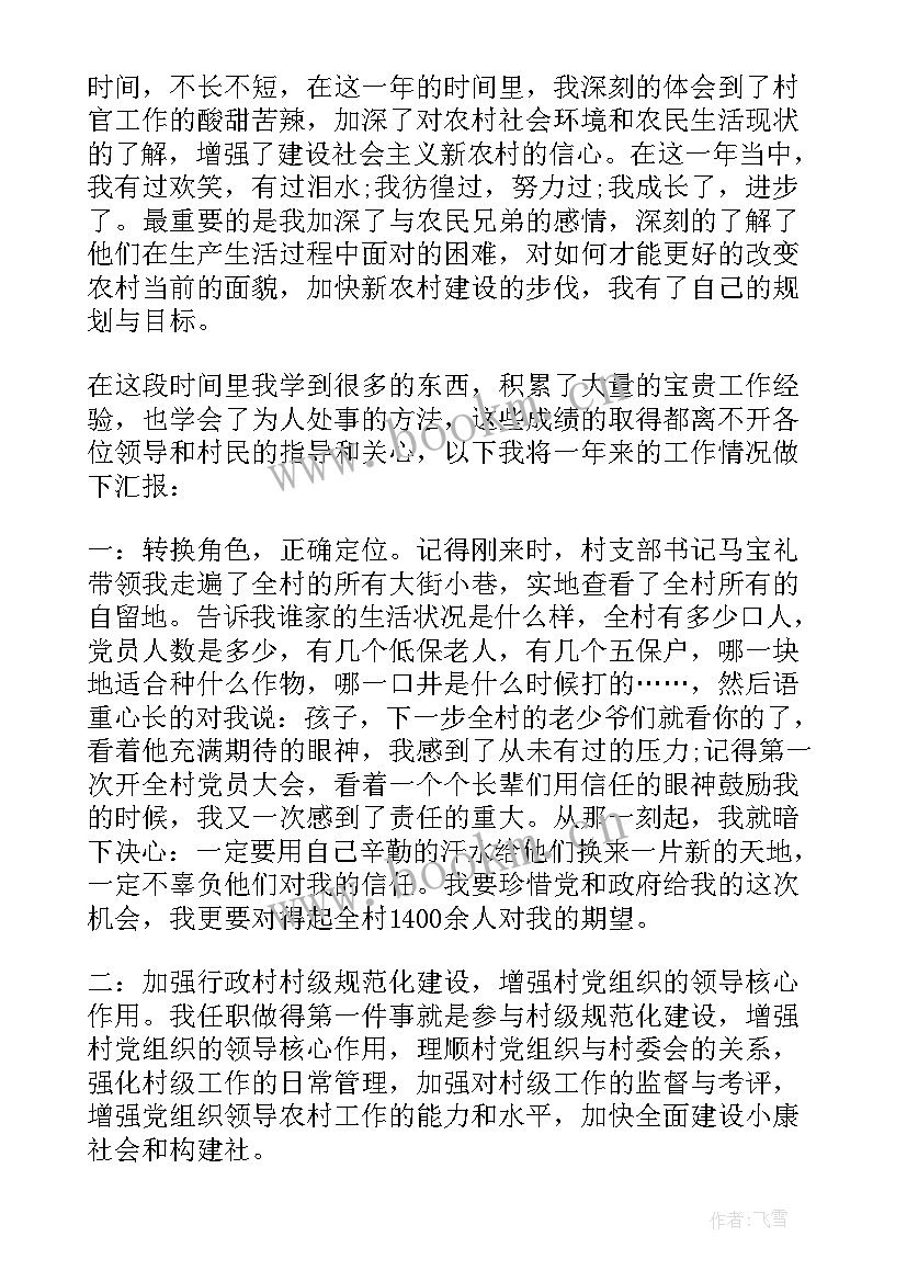 2023年村官述职工作总结报告(实用5篇)