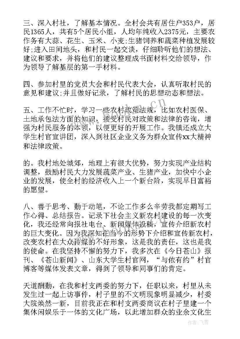 2023年村官述职工作总结报告(实用5篇)