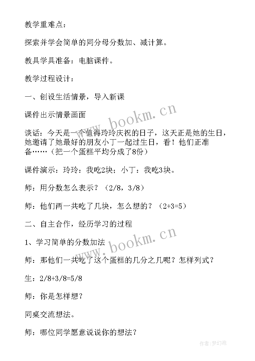 最新三年级分数加减法的计算方法 三年级数学同分母分数加减法教学反思(模板5篇)