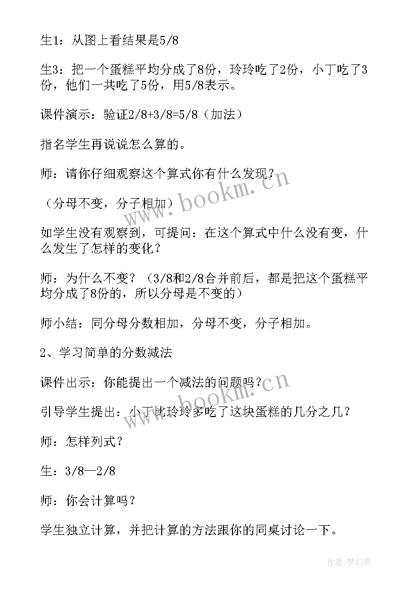 最新三年级分数加减法的计算方法 三年级数学同分母分数加减法教学反思(模板5篇)