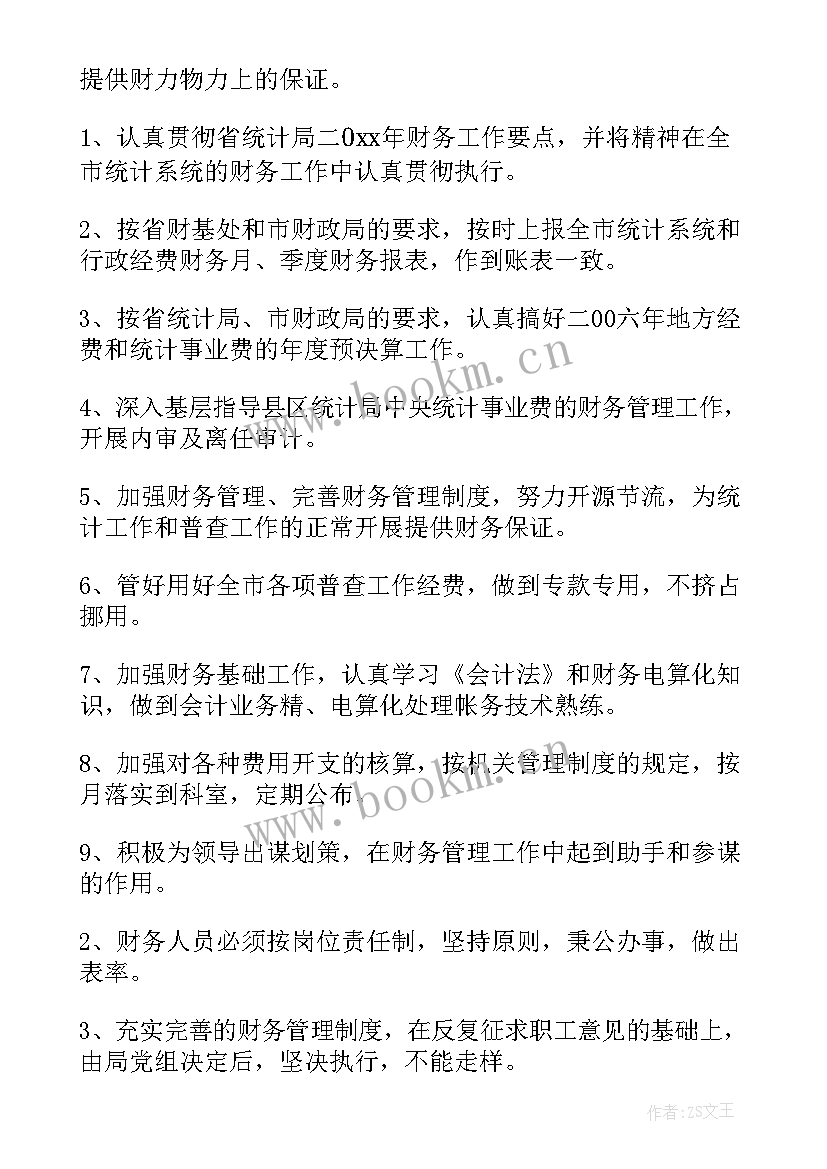 最新会计人员年度工作计划(优秀7篇)