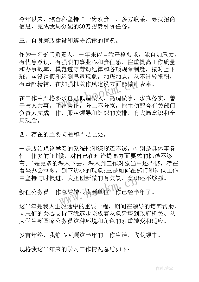 最新纪检干部公务员考核总结(大全8篇)