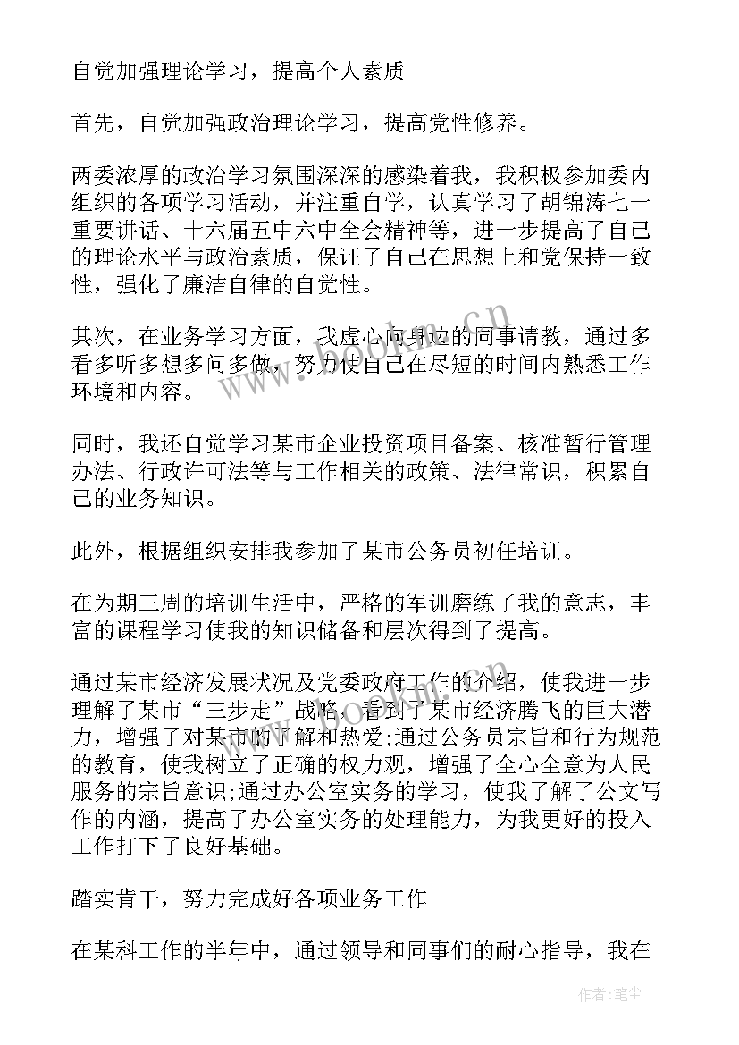 最新纪检干部公务员考核总结(大全8篇)