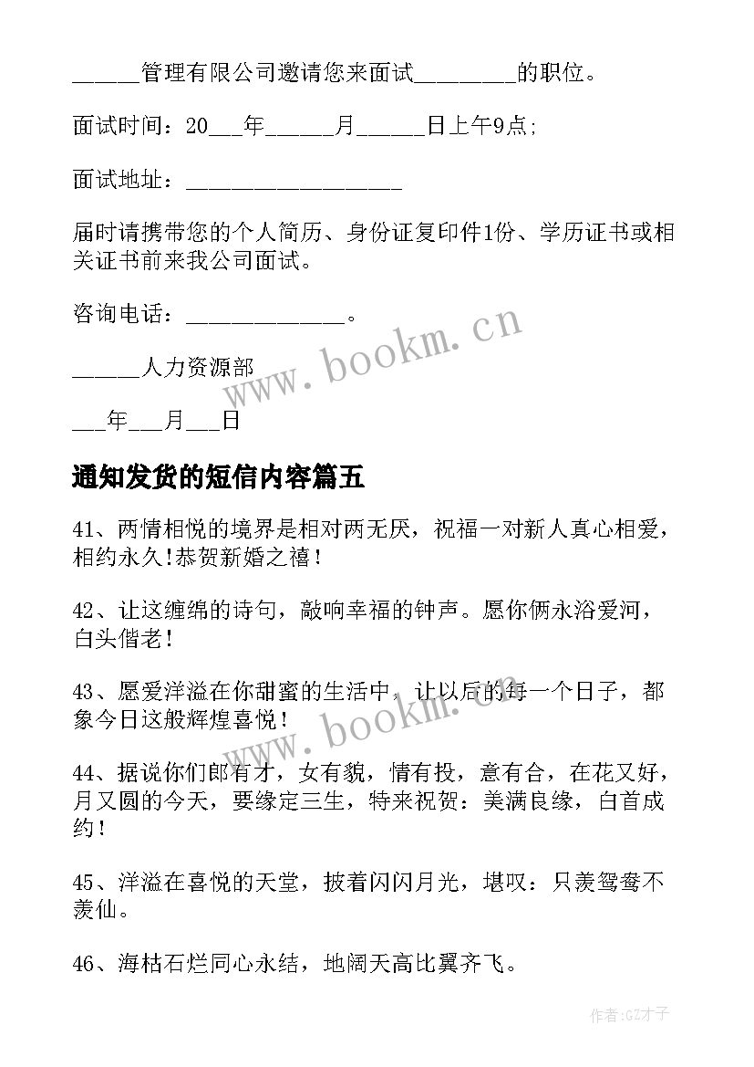 最新通知发货的短信内容 会员短信通知(精选6篇)