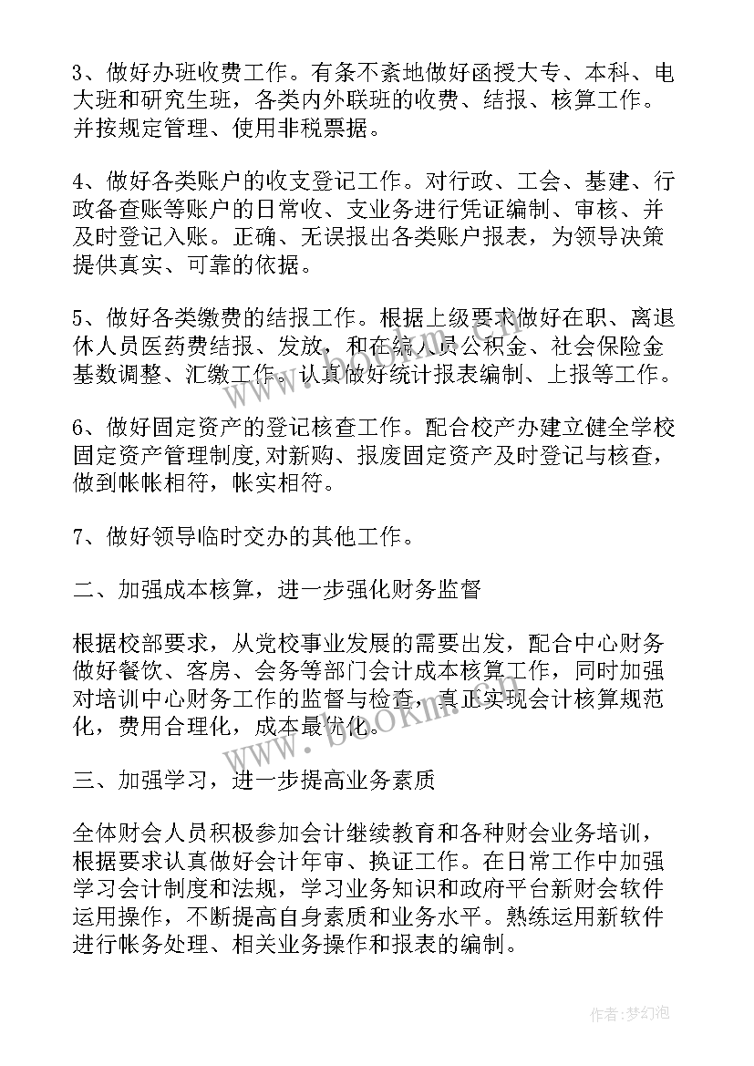 会计的个人年度工作计划和目标 会计个人年度工作计划(汇总5篇)