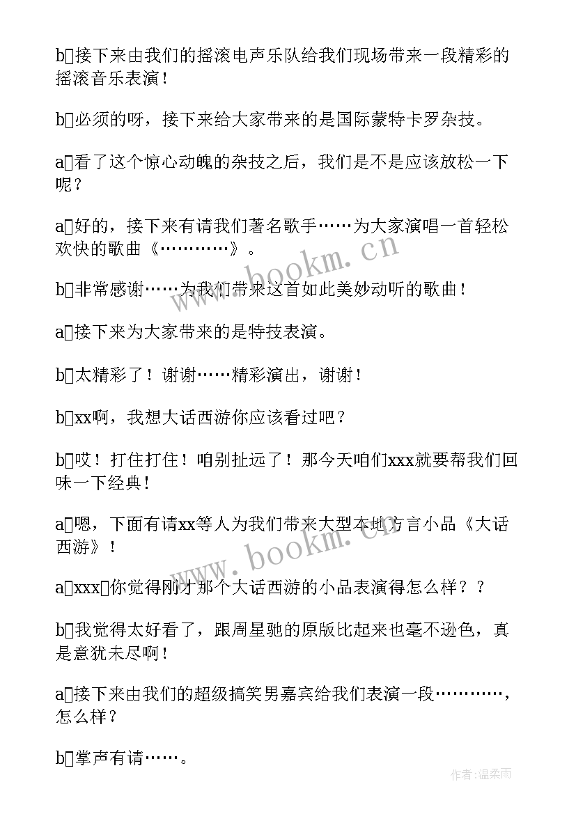 最新迎中秋晚会主持稿结束语 中秋晚会主持词(实用6篇)