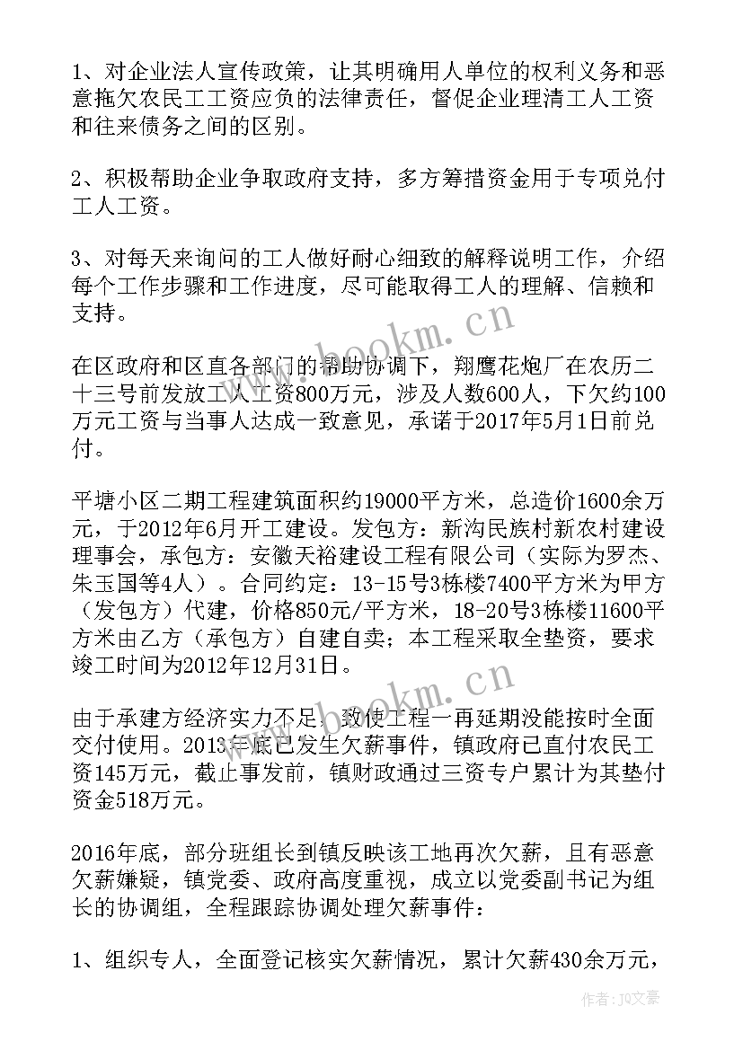 最新公司拖欠农民工工资自查自纠报告(大全5篇)