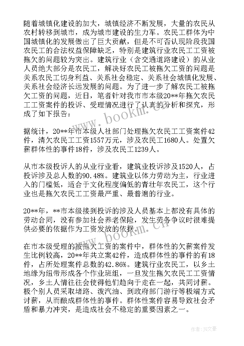 最新公司拖欠农民工工资自查自纠报告(大全5篇)
