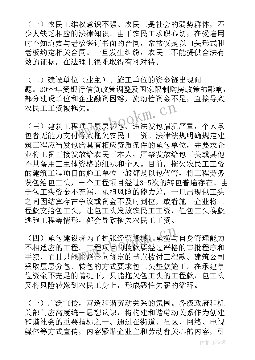 最新公司拖欠农民工工资自查自纠报告(大全5篇)