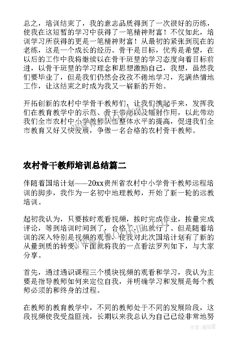 2023年农村骨干教师培训总结(汇总5篇)