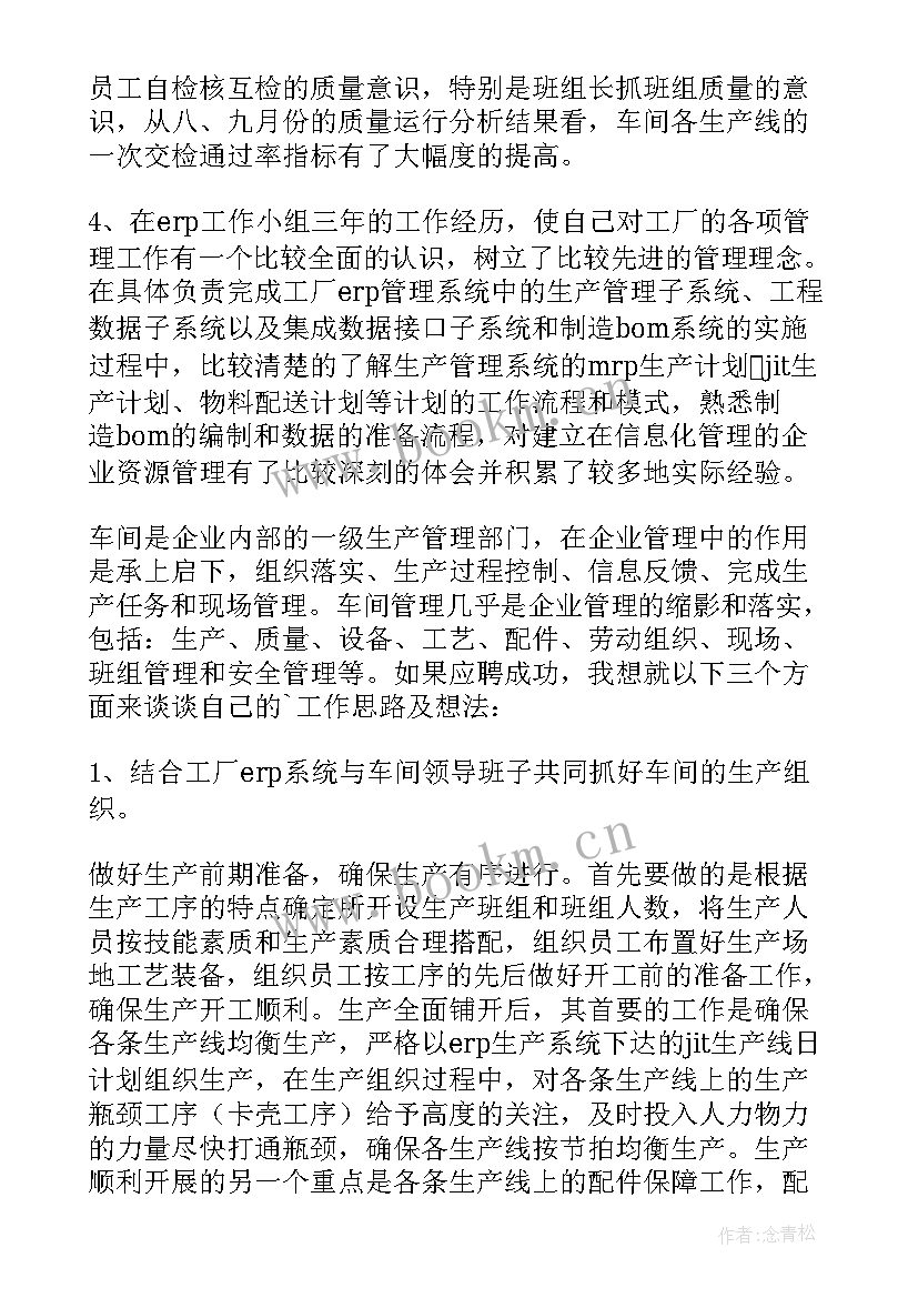 最新管理岗位竞聘演讲稿(通用6篇)