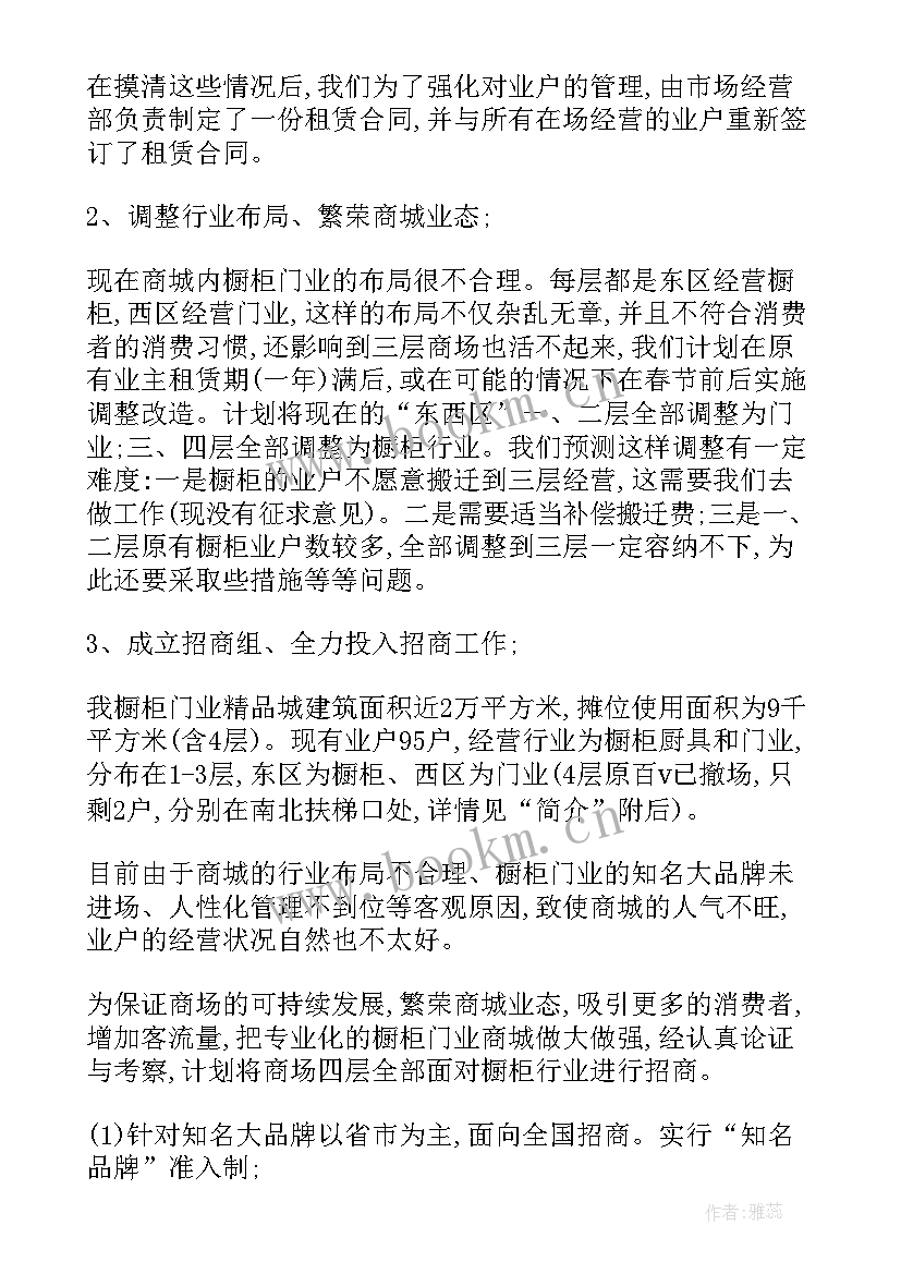 物业公司经理个人年终总结报告 物业公司经理年终总结(通用5篇)