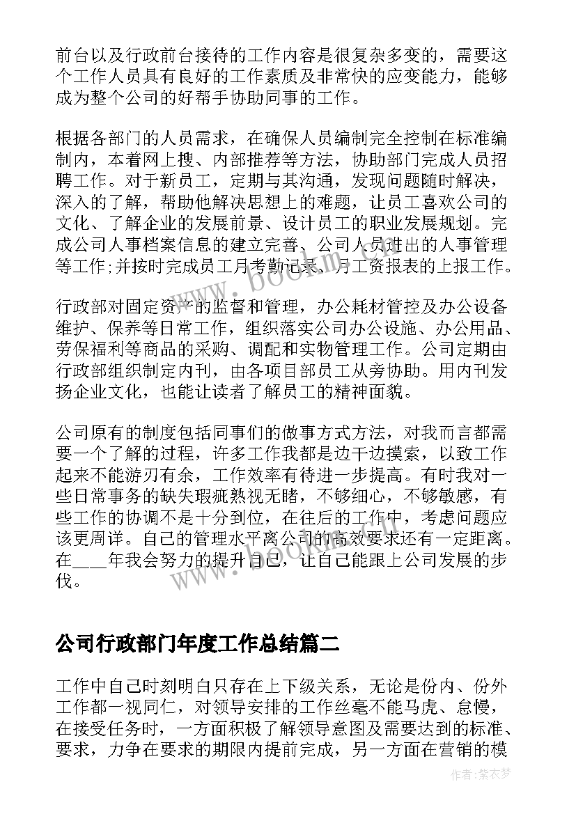 最新公司行政部门年度工作总结(优秀5篇)