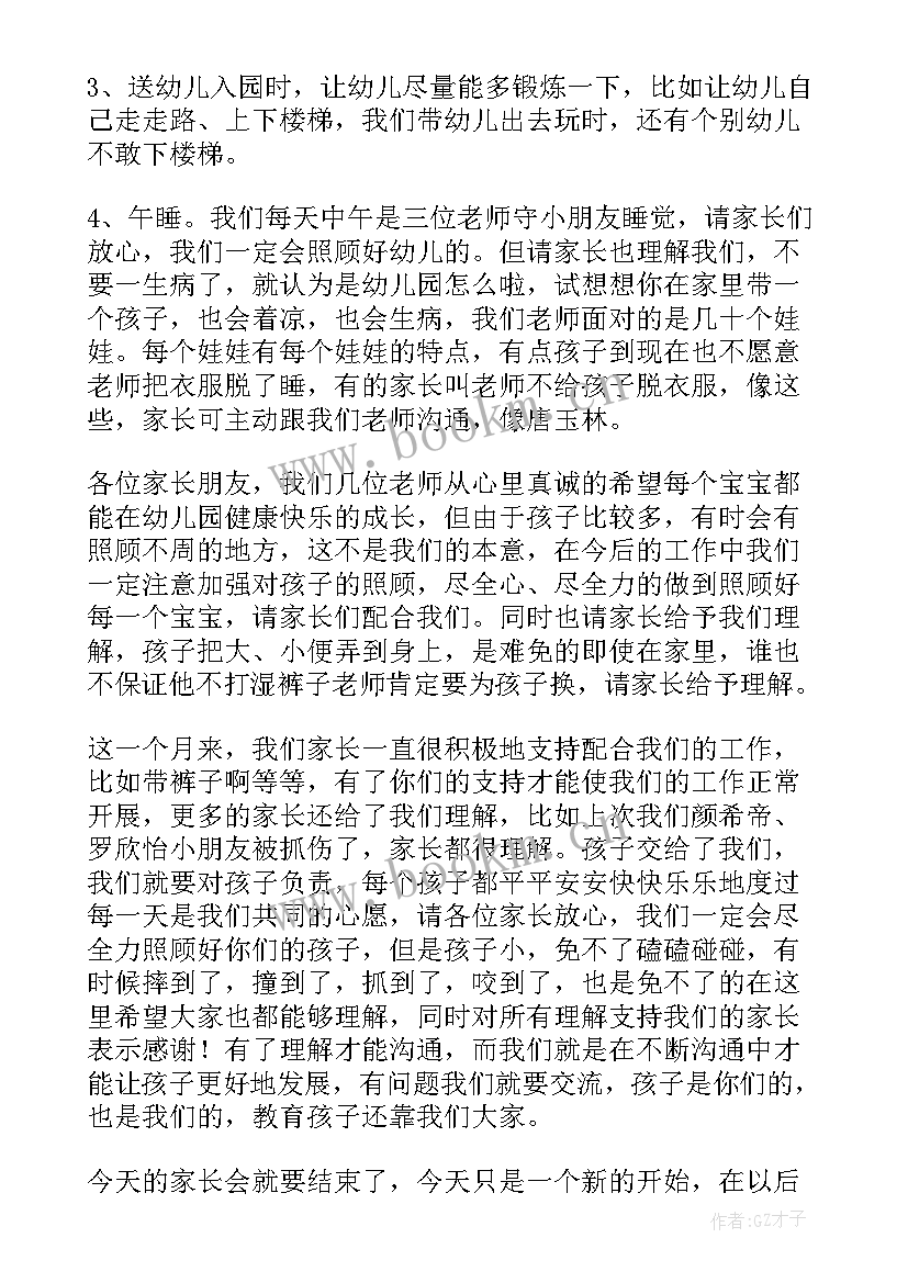 幼儿园家长会园长讲话稿 幼儿园家长会讲话稿(汇总9篇)