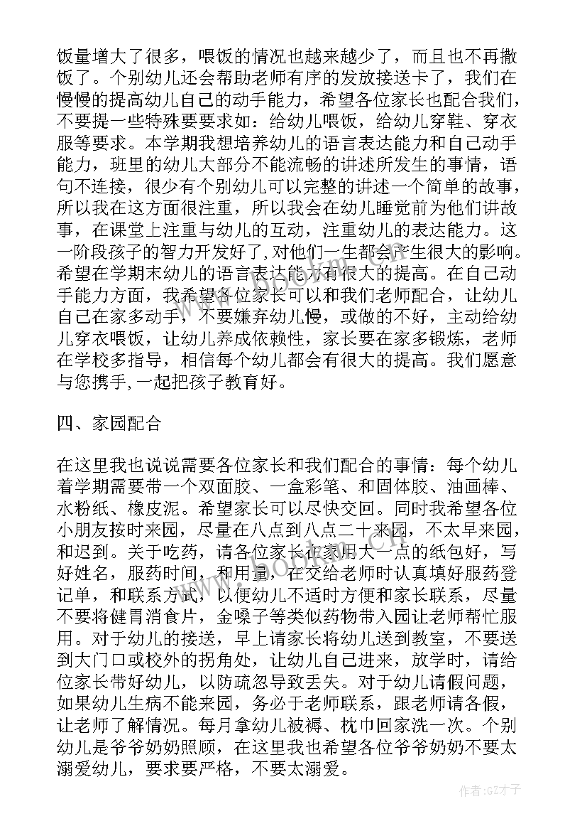 幼儿园家长会园长讲话稿 幼儿园家长会讲话稿(汇总9篇)