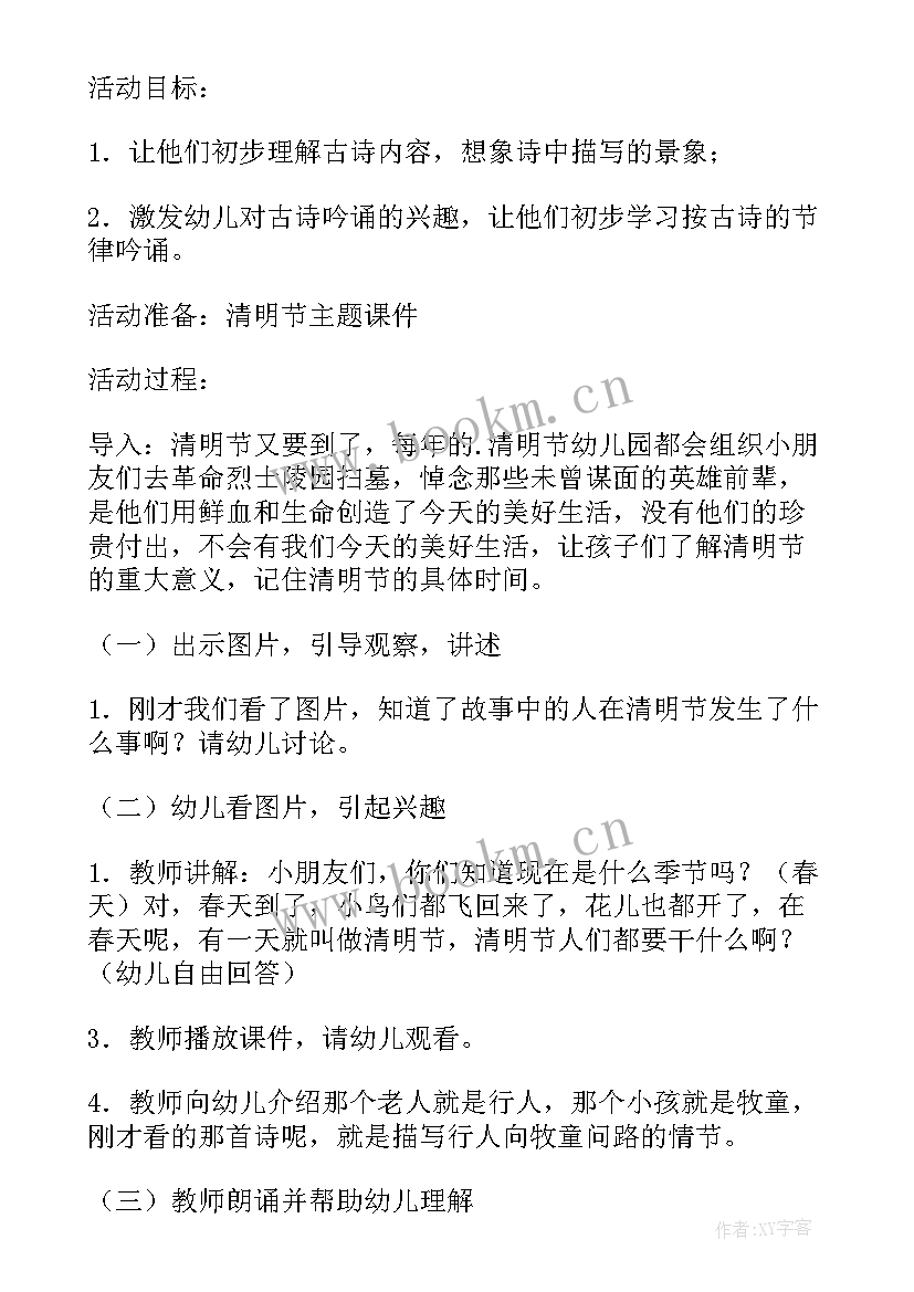 幼儿园清明节活动教案大班 清明节幼儿园活动教案(通用8篇)