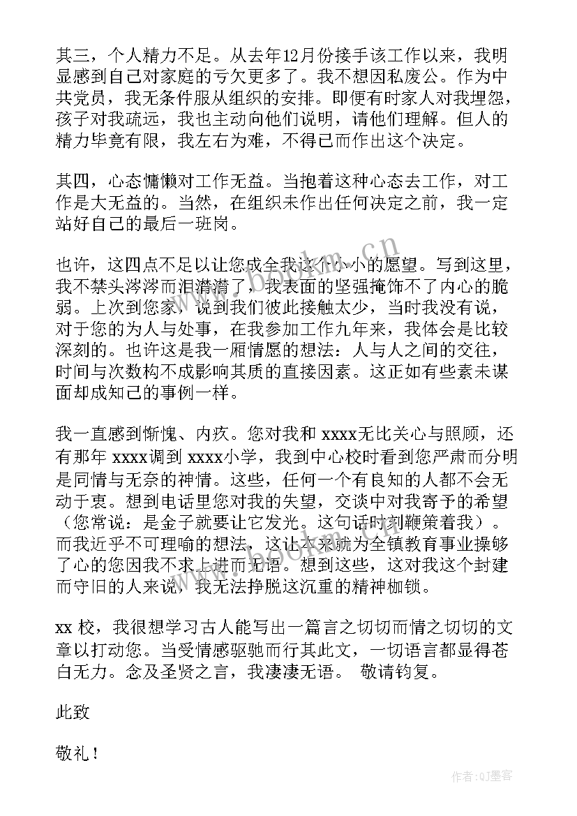 最新辞去教研组长申请书(实用5篇)