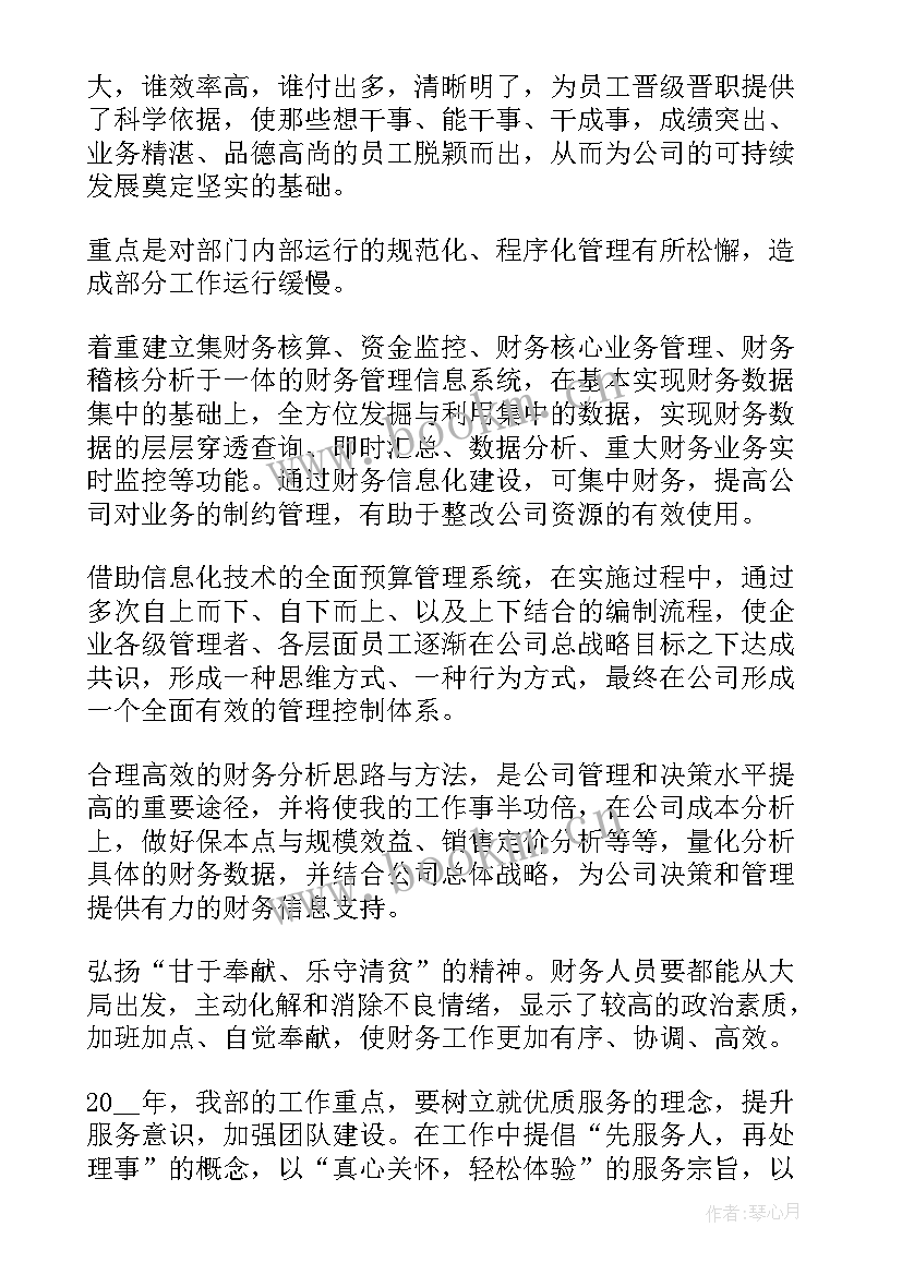 最新年度工作总结及明年计划 年终工作总结及明年工作计划(优质9篇)