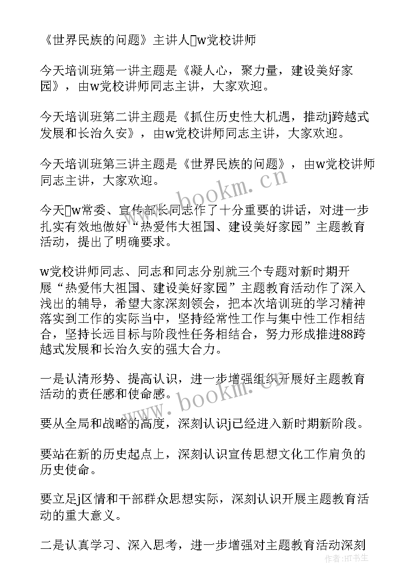 教育培训会主持词 培训会议主持词(优秀6篇)