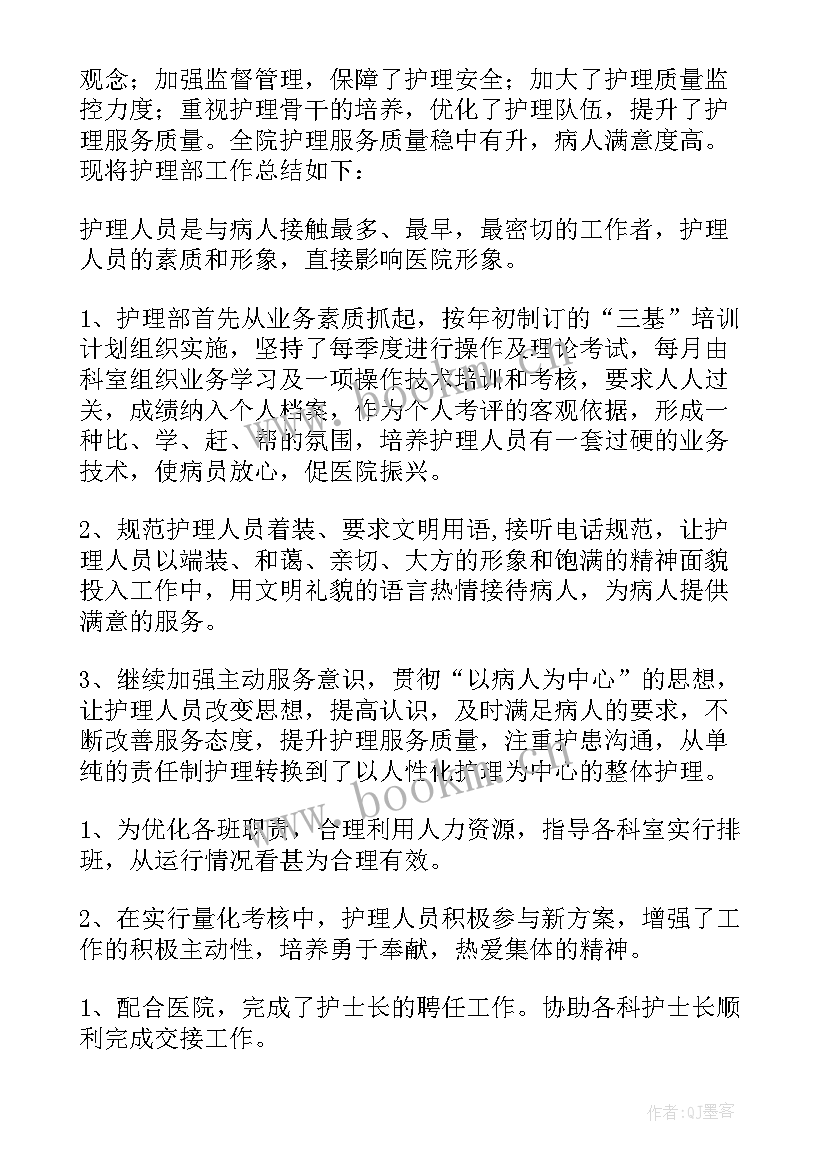 医院护理年度工作总结报告 医院护理个人年度工作总结(通用9篇)