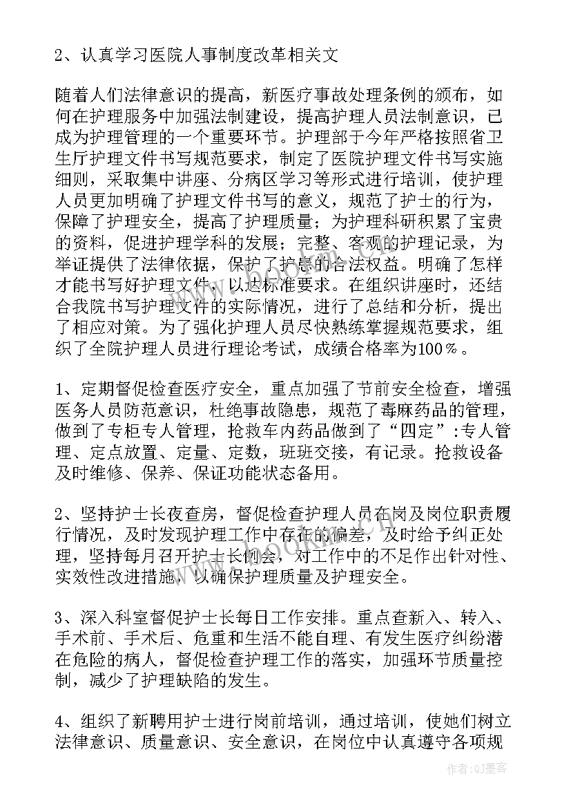 医院护理年度工作总结报告 医院护理个人年度工作总结(通用9篇)