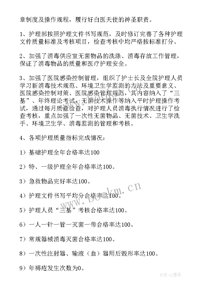 医院护理年度工作总结报告 医院护理个人年度工作总结(通用9篇)