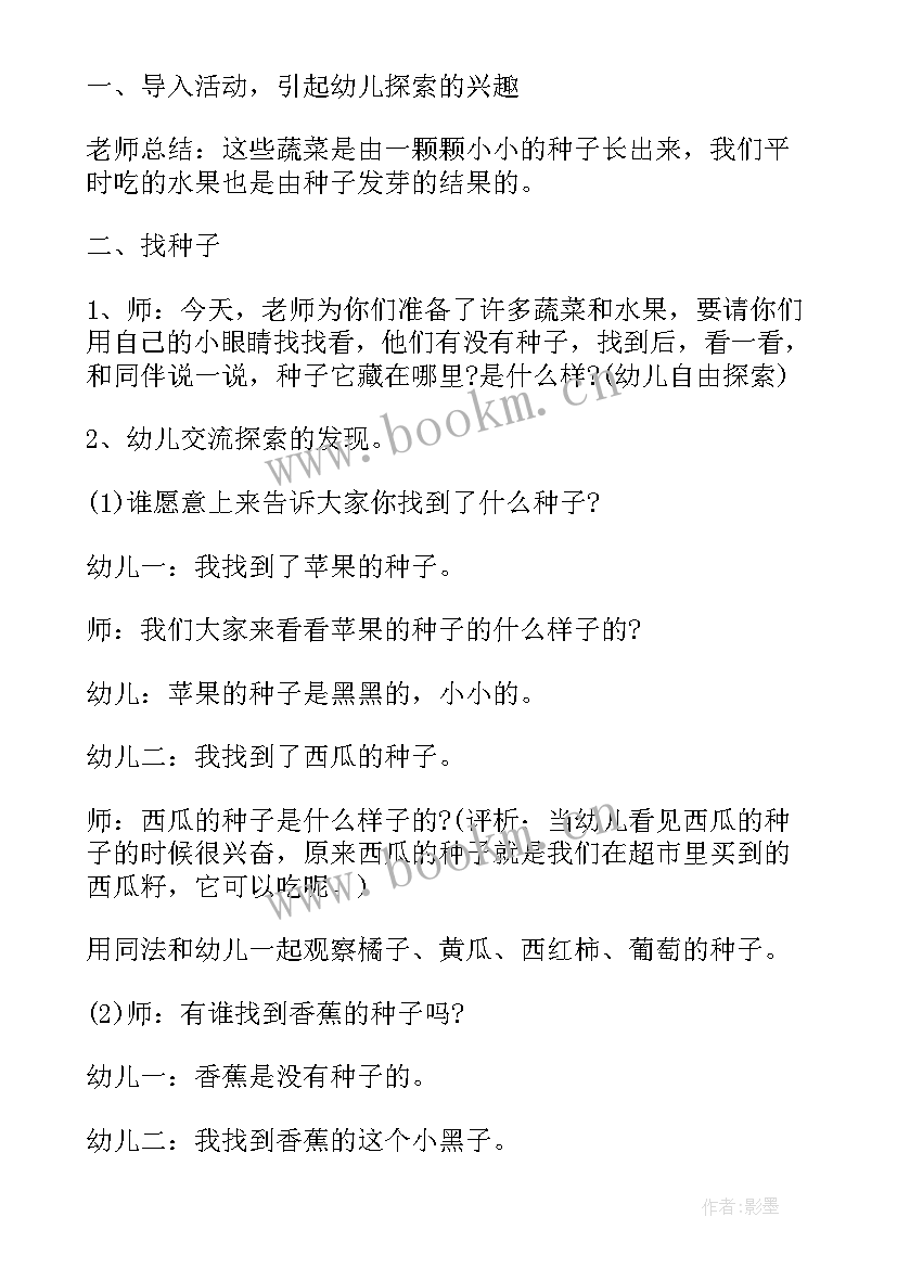 最新幼儿园小班科学教案详案 幼儿园小班科学活动教案(实用9篇)