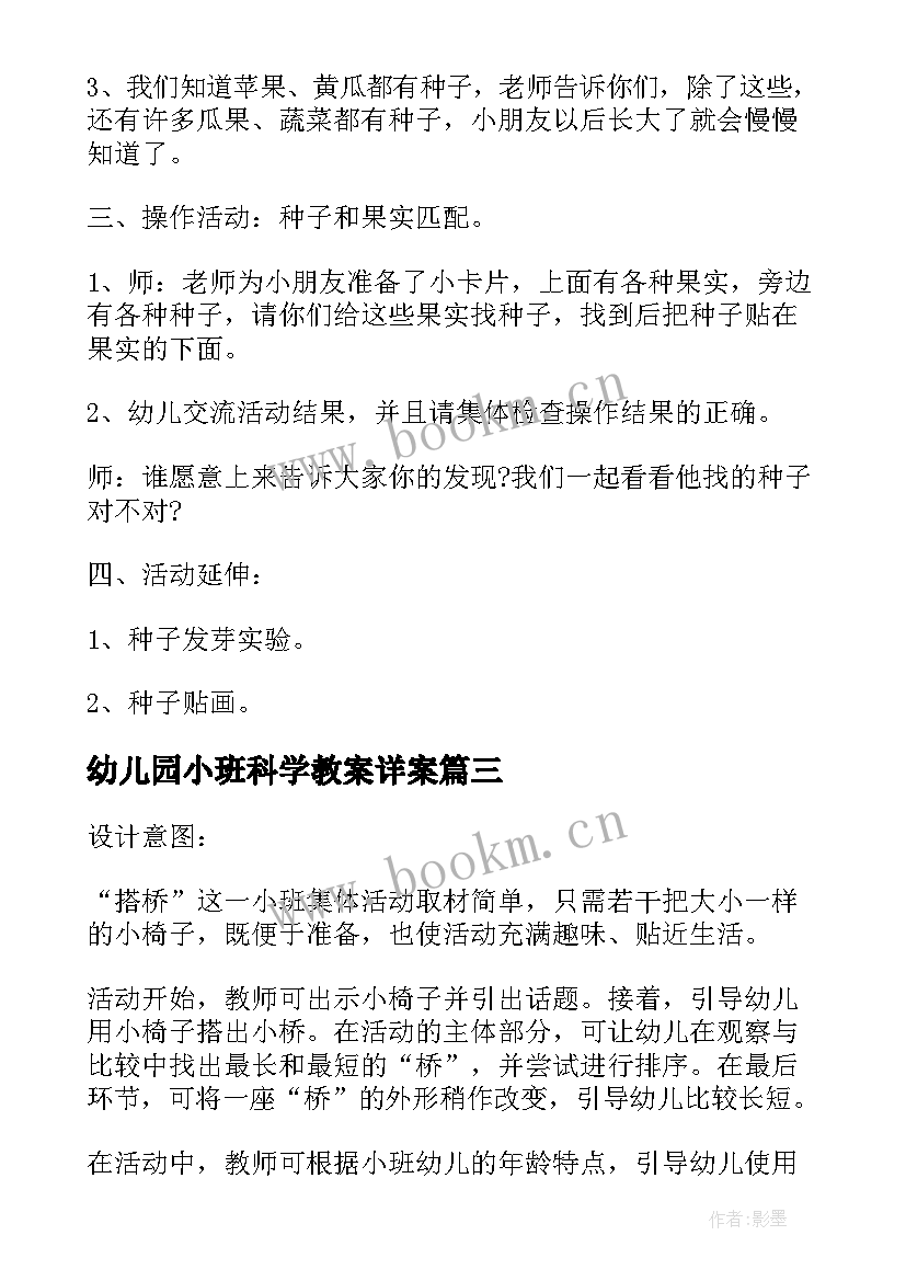 最新幼儿园小班科学教案详案 幼儿园小班科学活动教案(实用9篇)