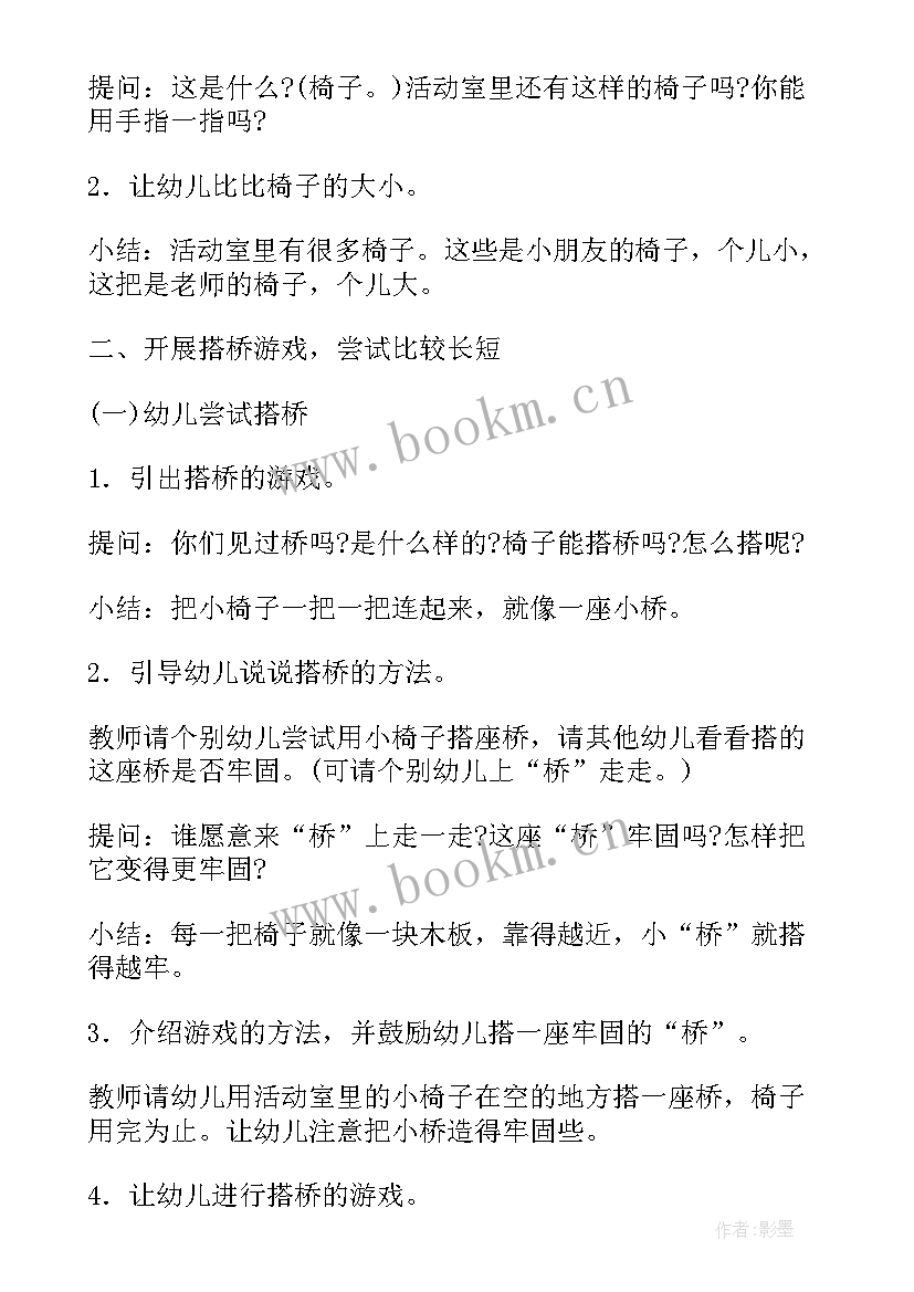 最新幼儿园小班科学教案详案 幼儿园小班科学活动教案(实用9篇)