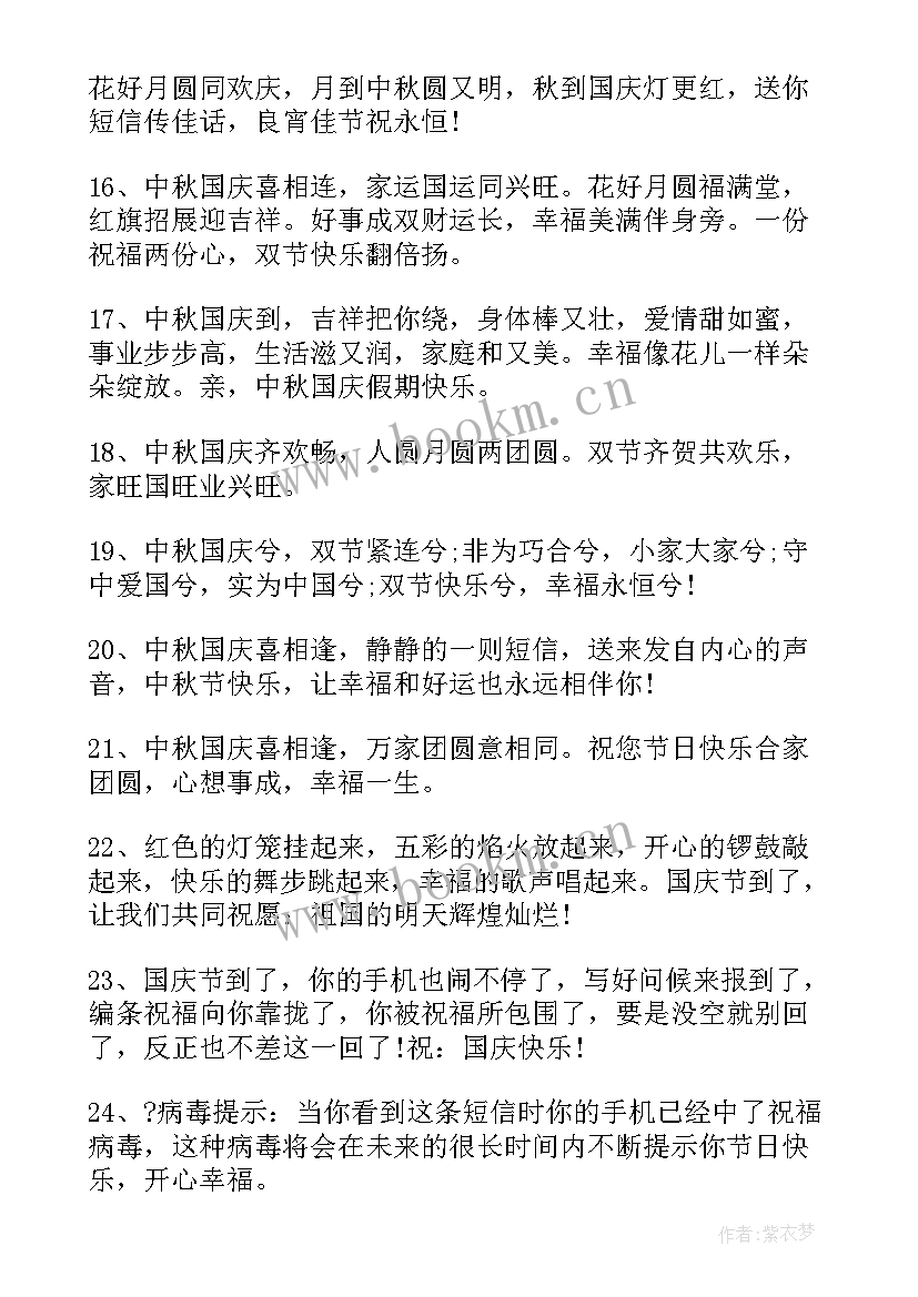 最新公司中秋国庆双节文案 中秋国庆双节祝福语(优质5篇)