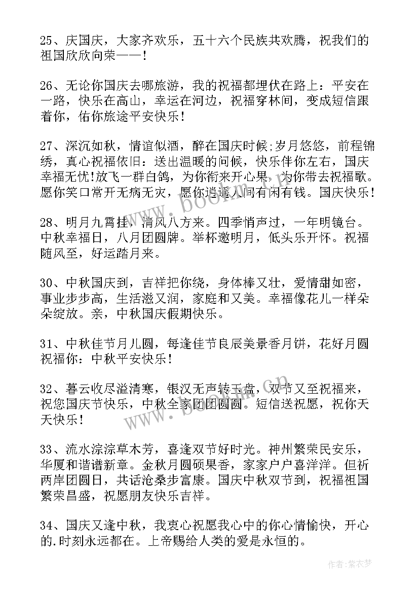 最新公司中秋国庆双节文案 中秋国庆双节祝福语(优质5篇)