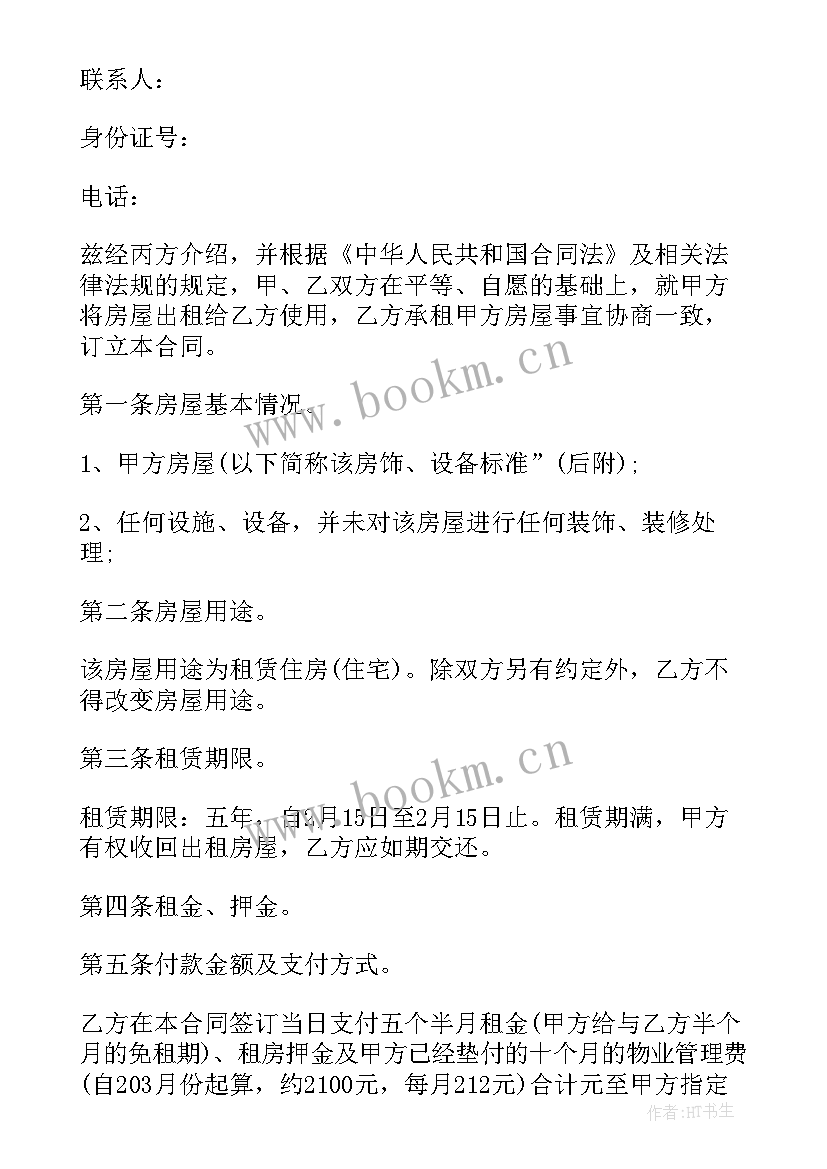 2023年租房合同filetype 第三方租房合同(汇总5篇)