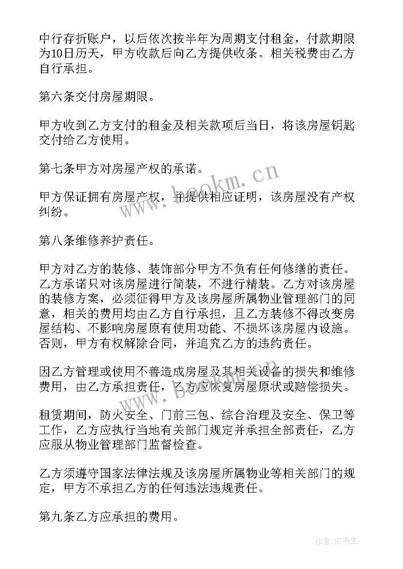 2023年租房合同filetype 第三方租房合同(汇总5篇)